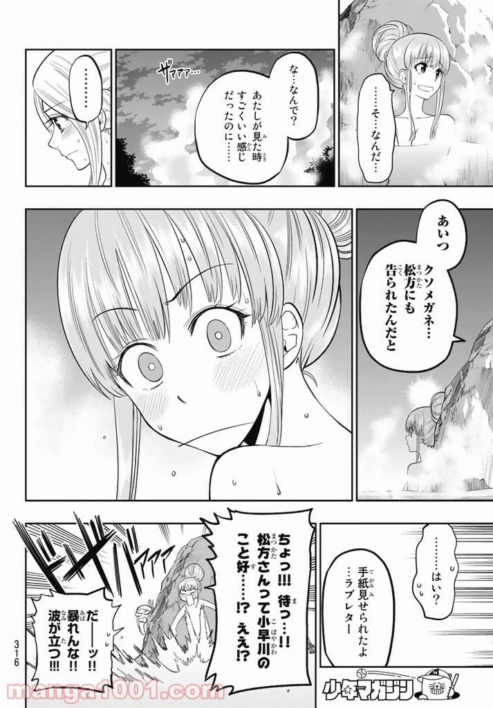 ページ 6 — 第64話
