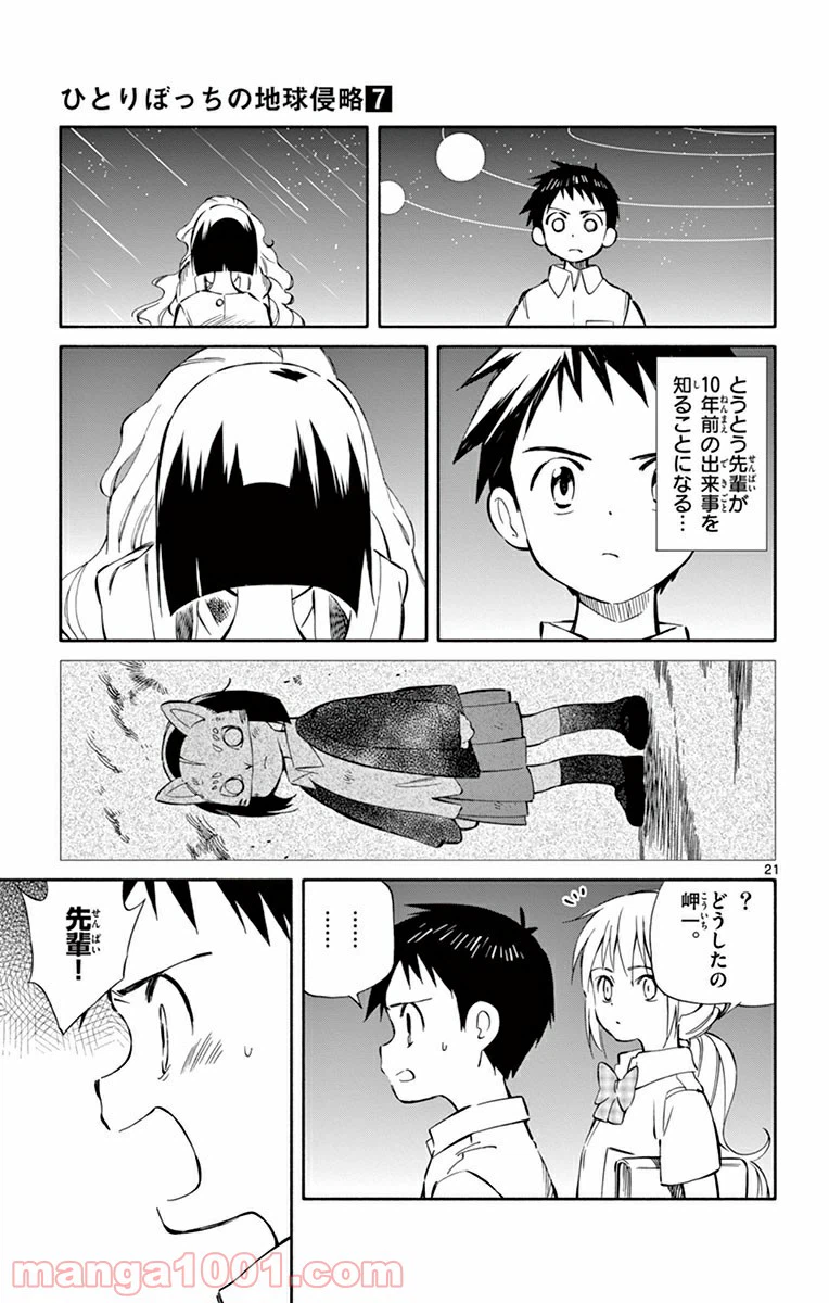 ページ 21 — 第32話