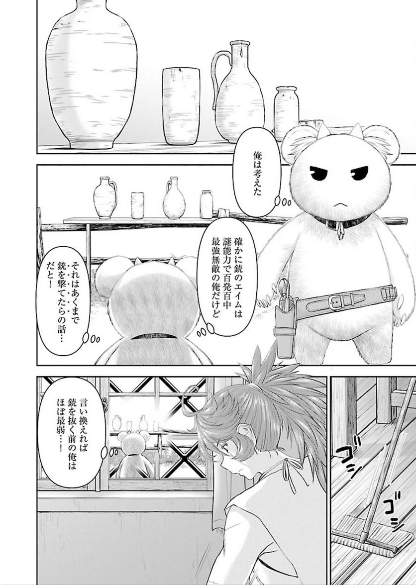 ページ 4 — 第3話
