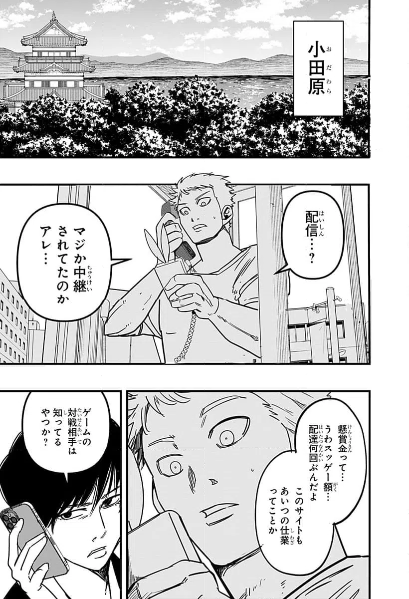 ページ 3 — 第8話