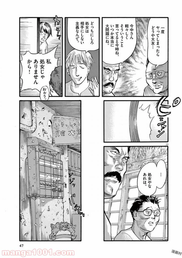 ページ 13 — 第17話