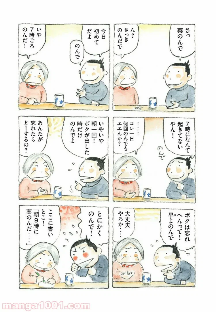 ページ 3 — 第46話