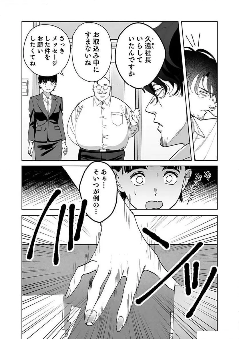 ページ 5 — 第2話