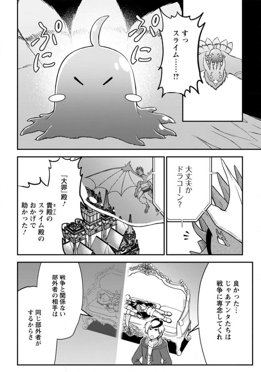 ページ 4 — 第9.3話