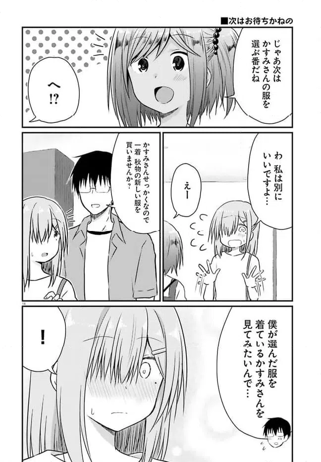 ページ 14 — 第23話