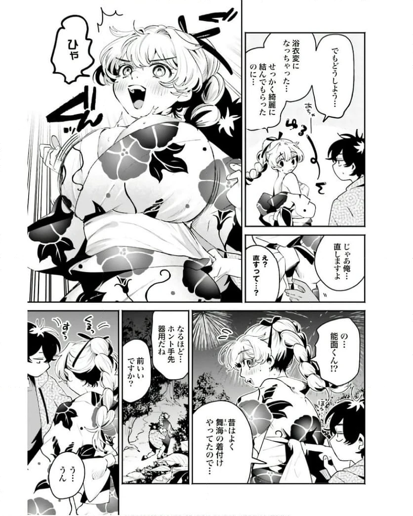 ページ 11 — 第26話