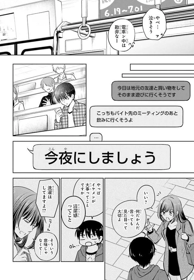 ページ 6 — 第6.2話