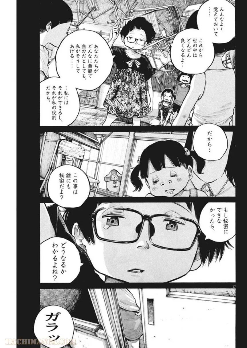 ページ 17 — 第67話