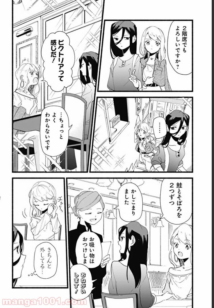 ページ 8 — 第3話