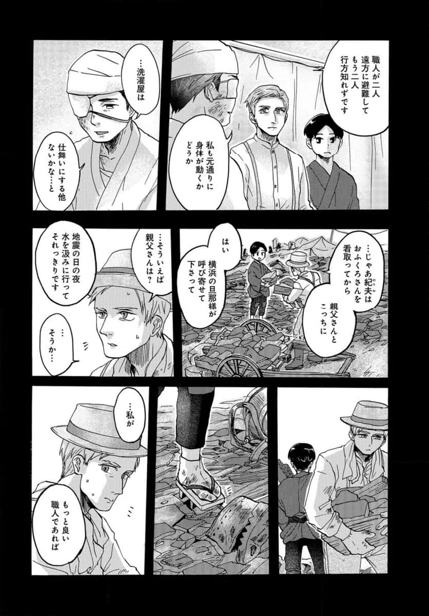 ページ 24 — 第14話