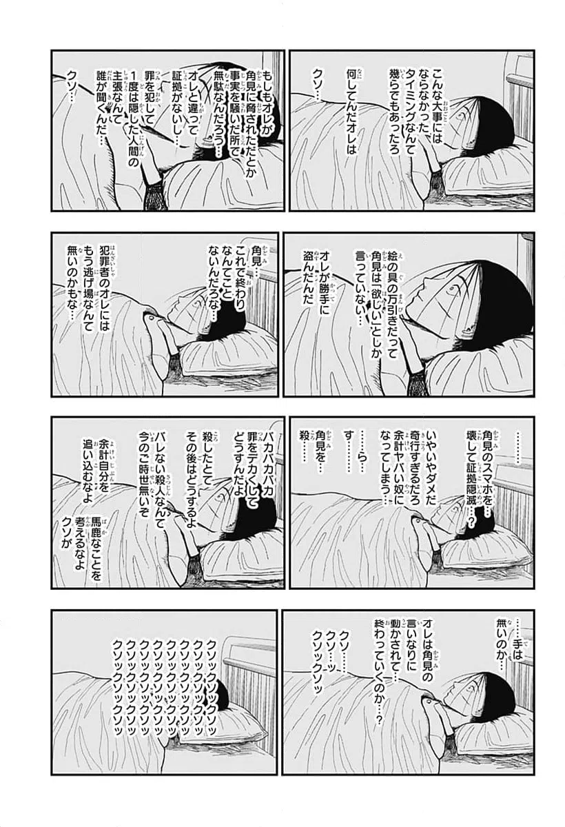 ページ 11 — 第5話