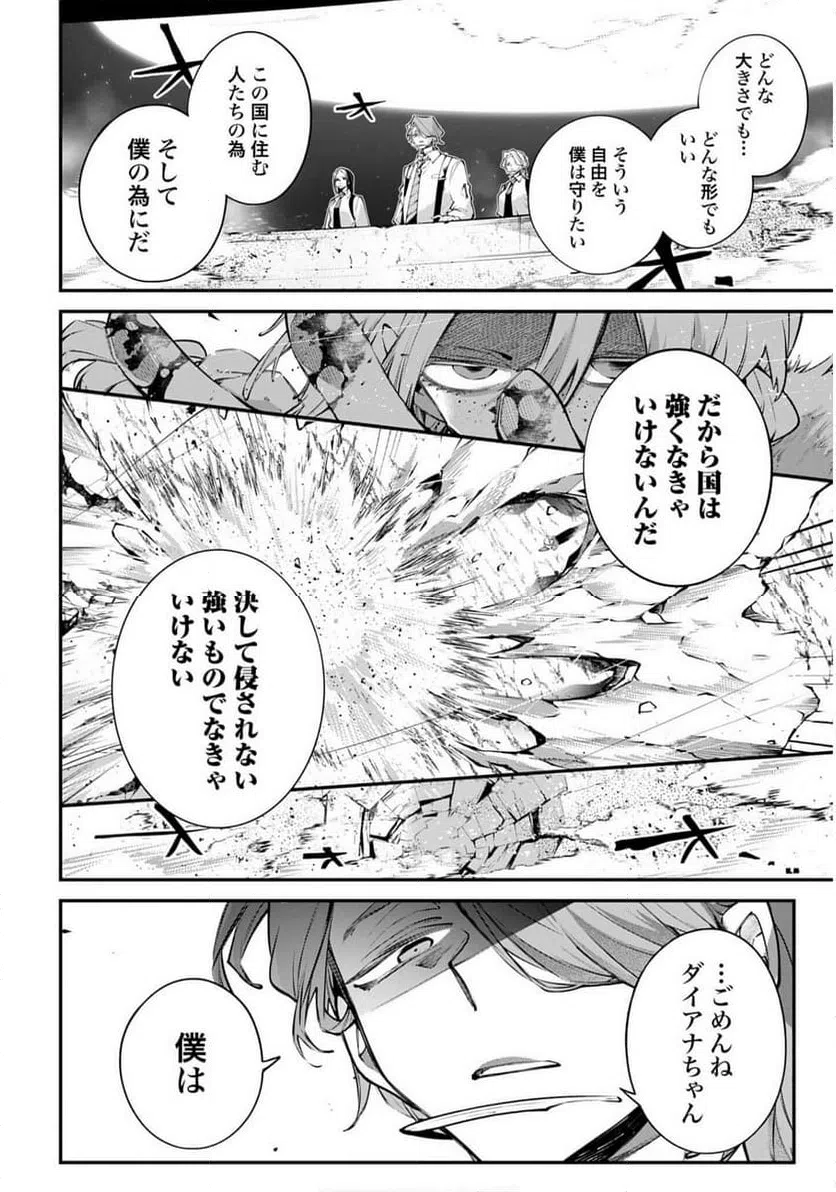 ページ 20 — 第24話