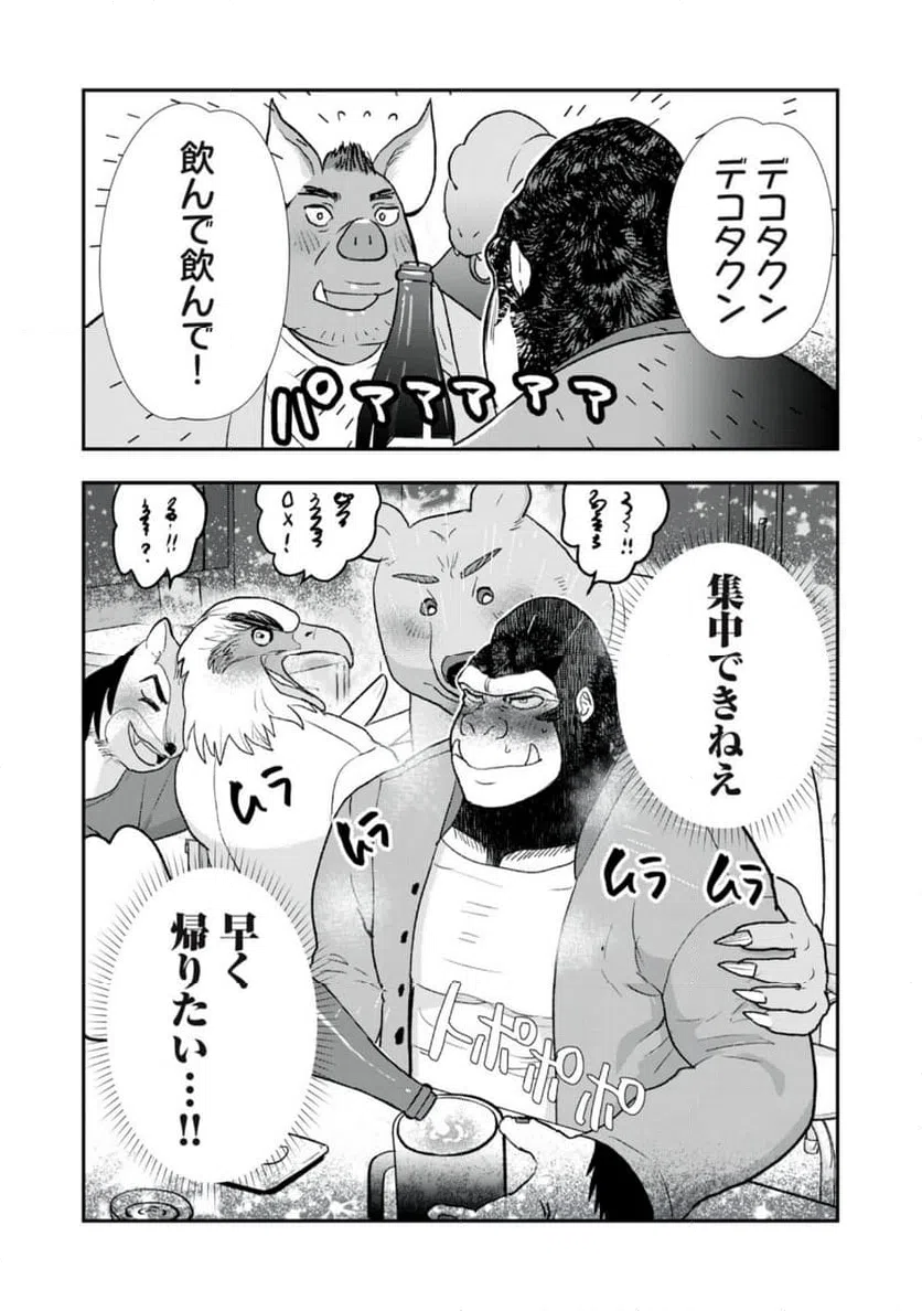 ページ 12 — 第26話