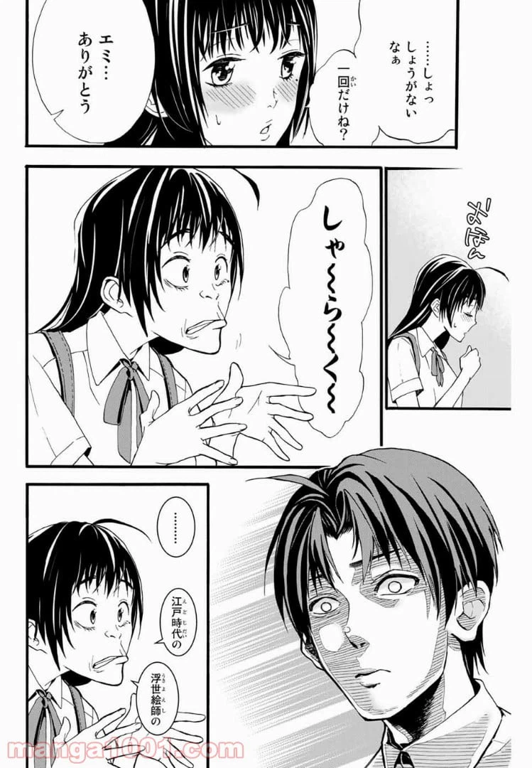 ページ 12 — 第1話