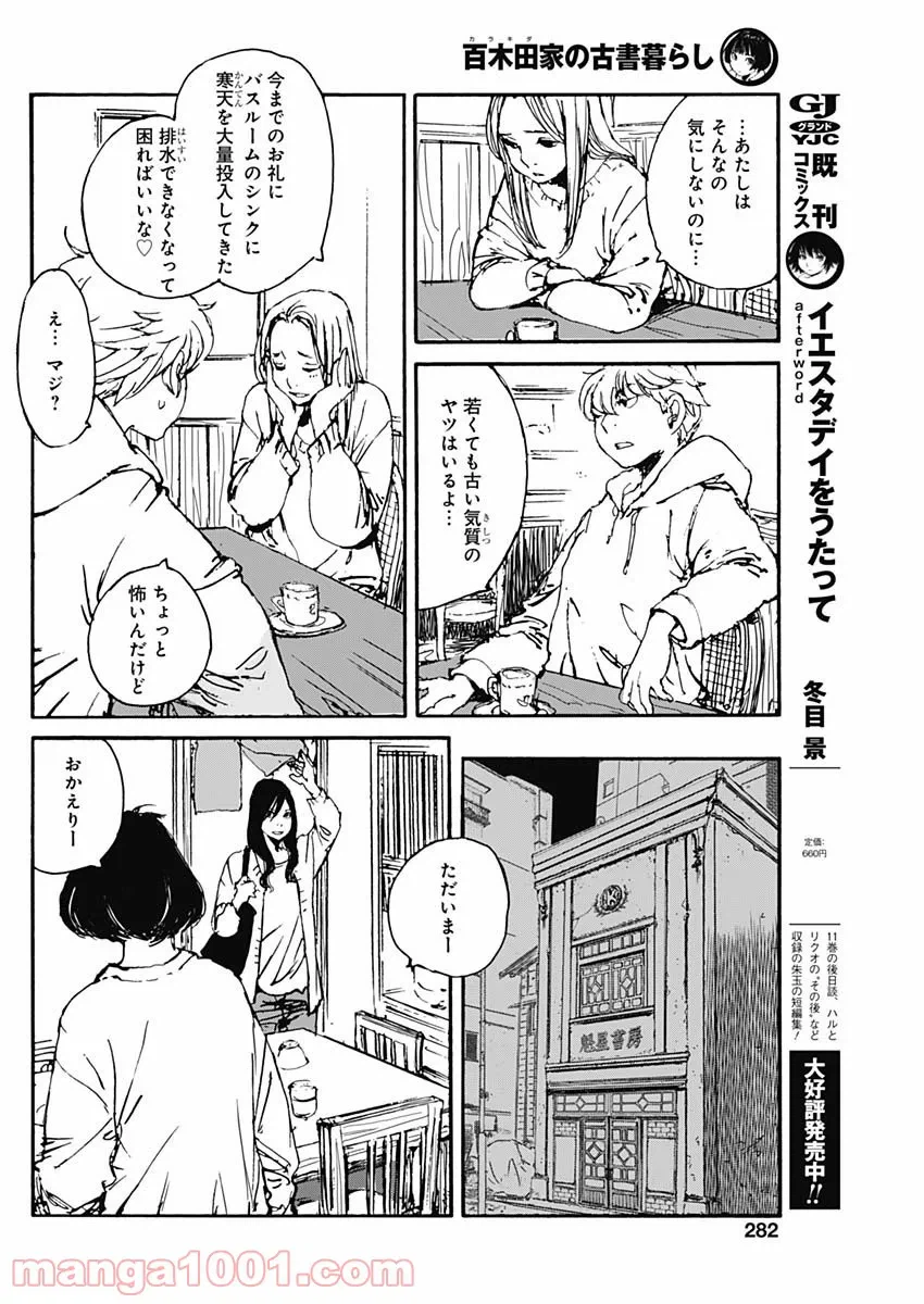 ページ 8 — 第6話