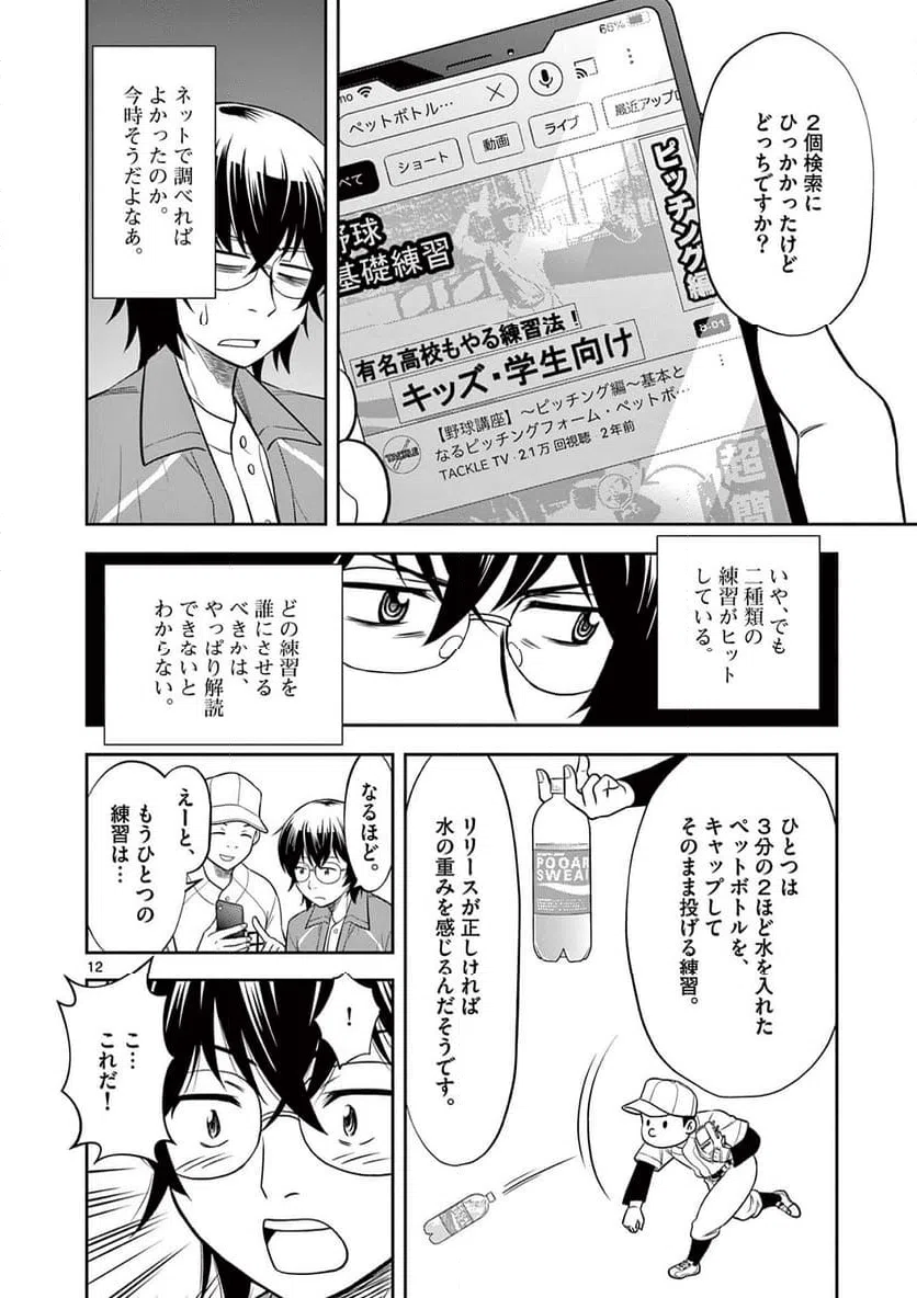 ページ 12 — 第9話