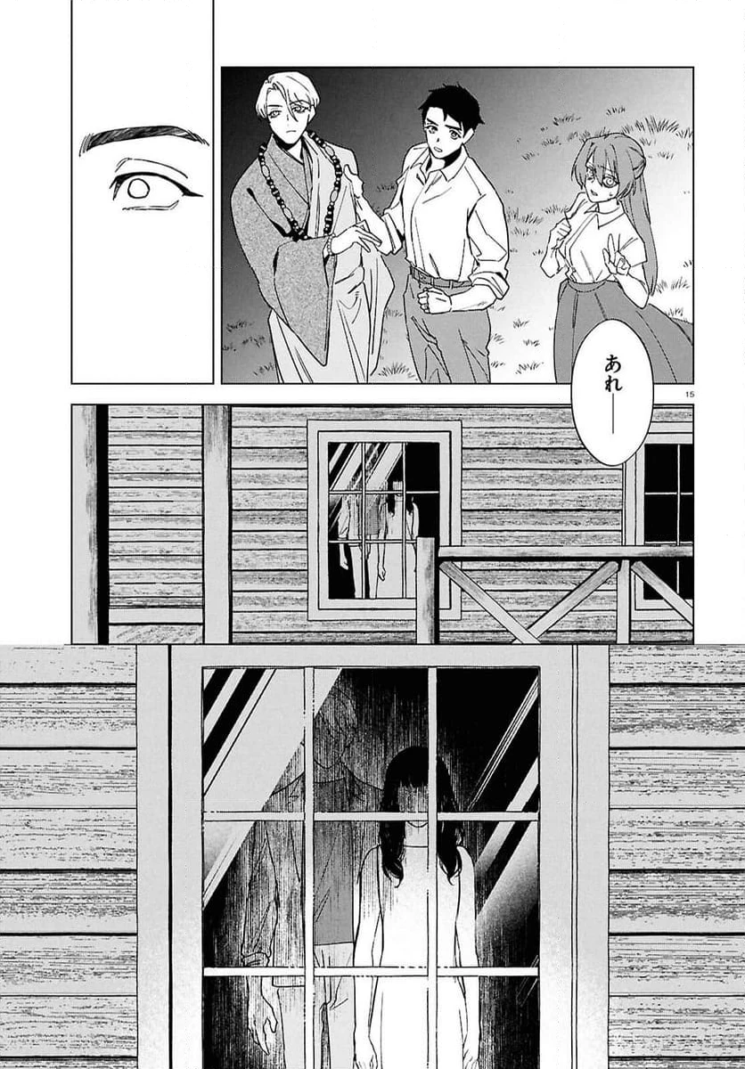 ページ 15 — 第5話