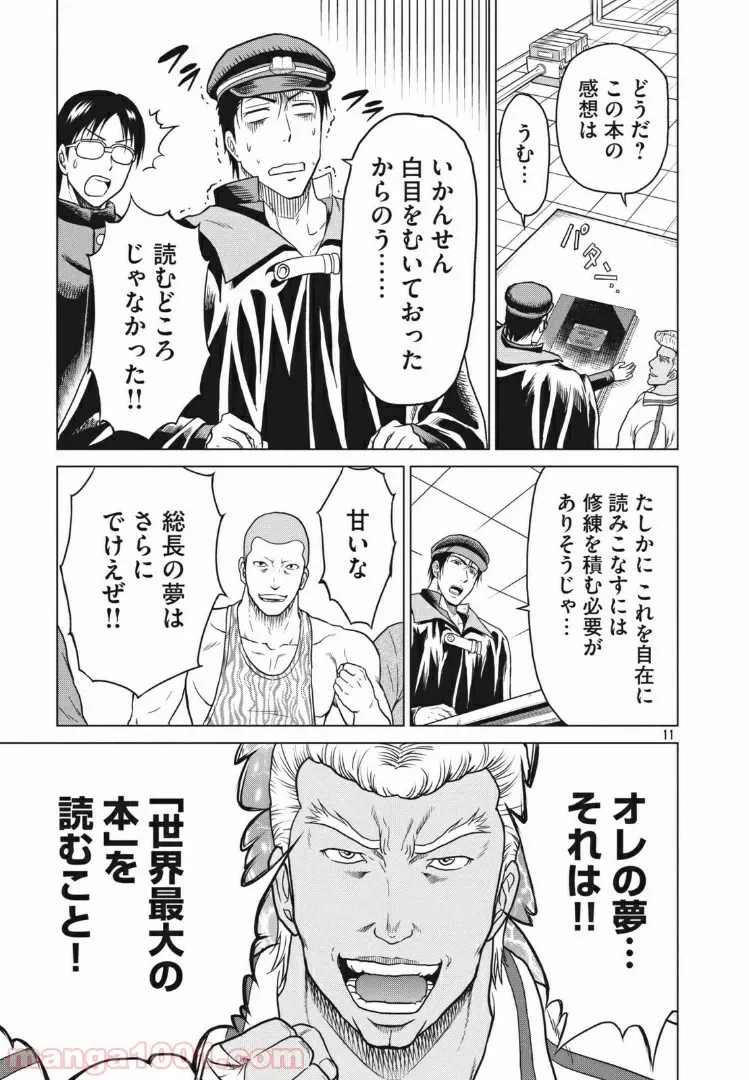 ページ 11 — 第13話