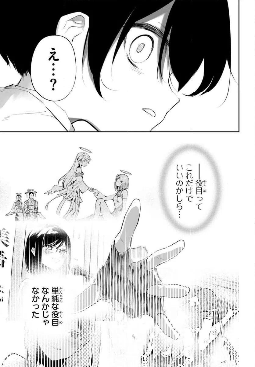 ページ 21 — 第16話