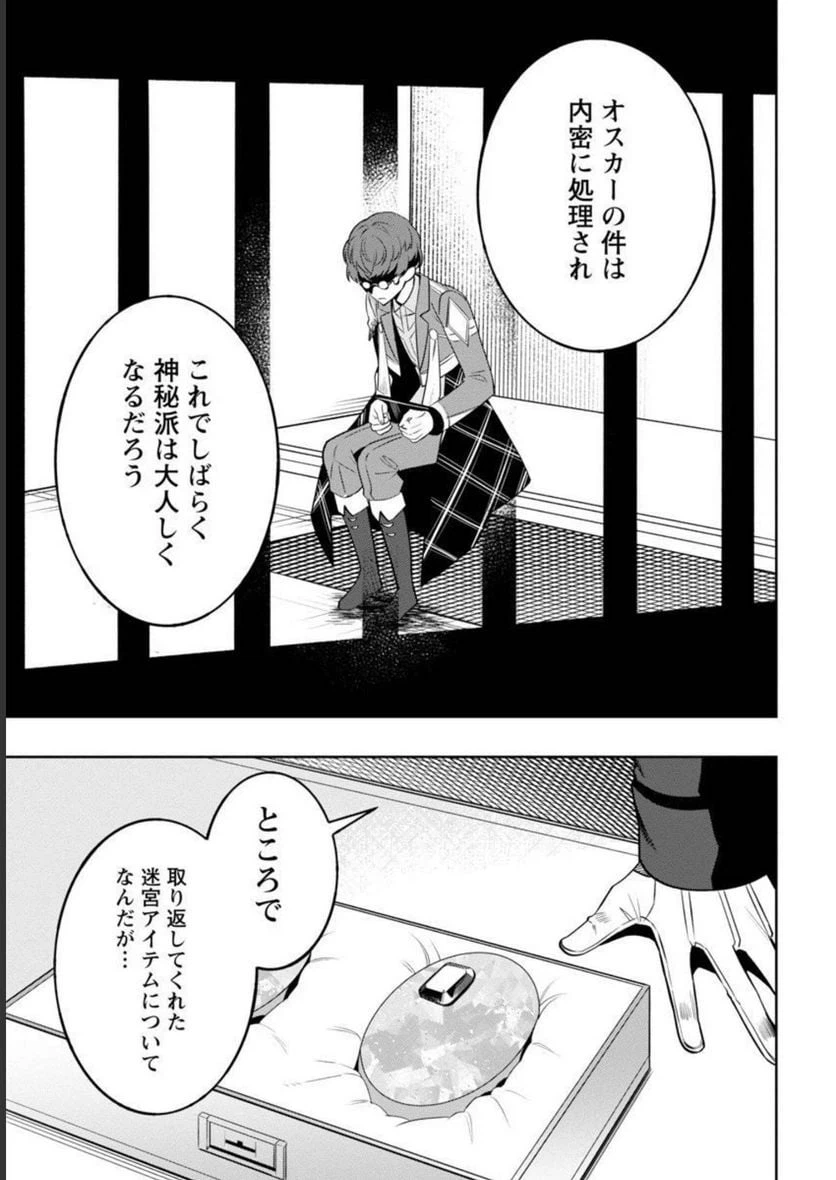 ページ 31 — 第7話
