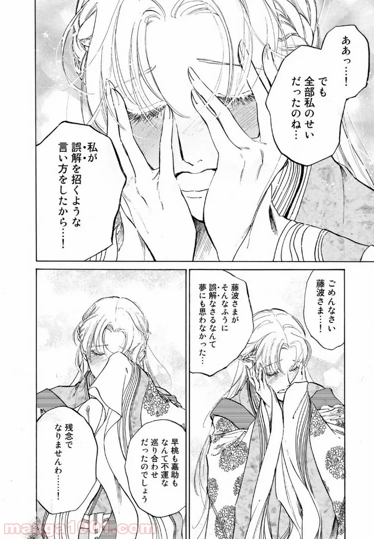 ページ 21 — 第36話