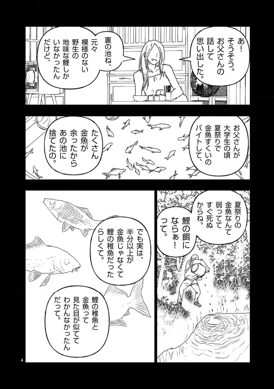 ページ 4 — 第59話