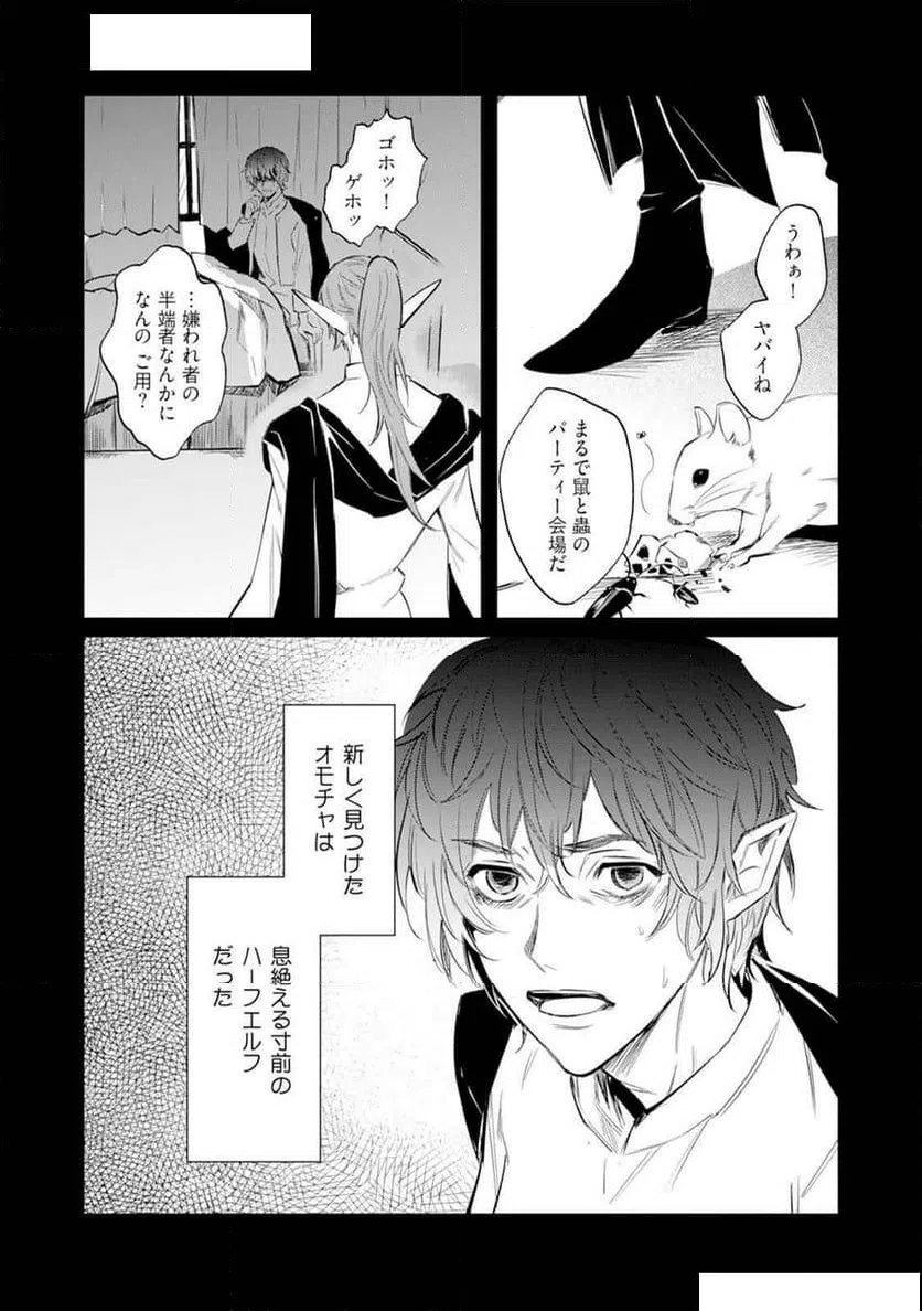 ページ 4 — 第10話
