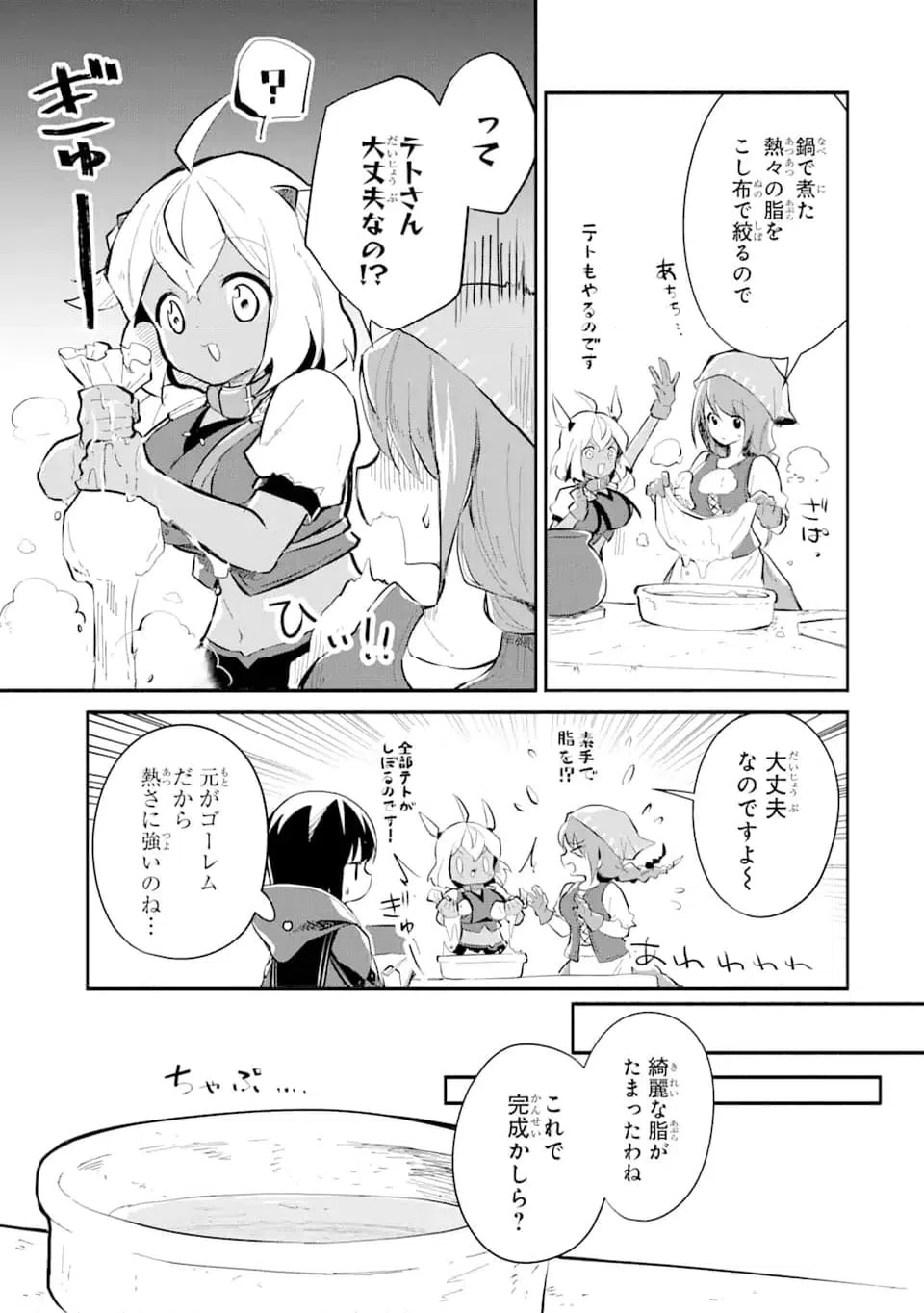 ページ 8 — 第14.6話