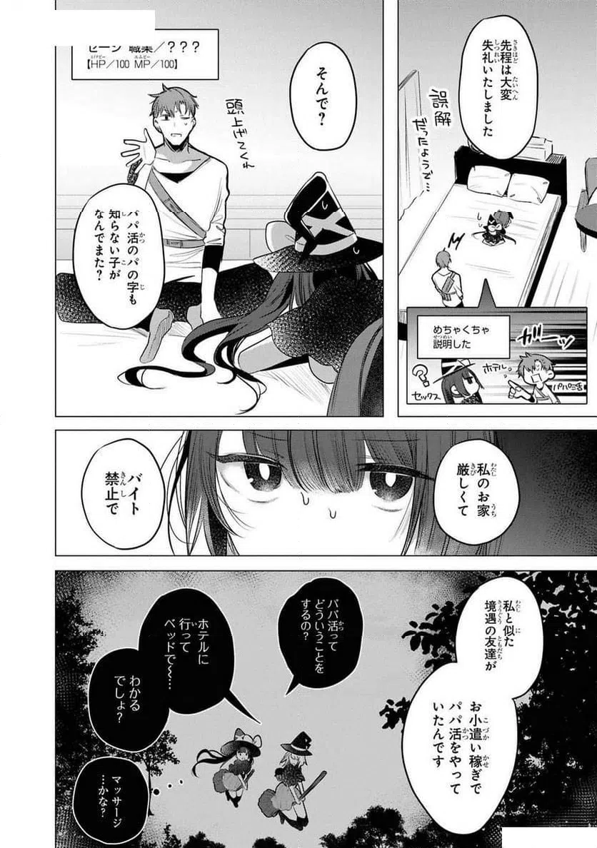 ページ 4 — 第13話