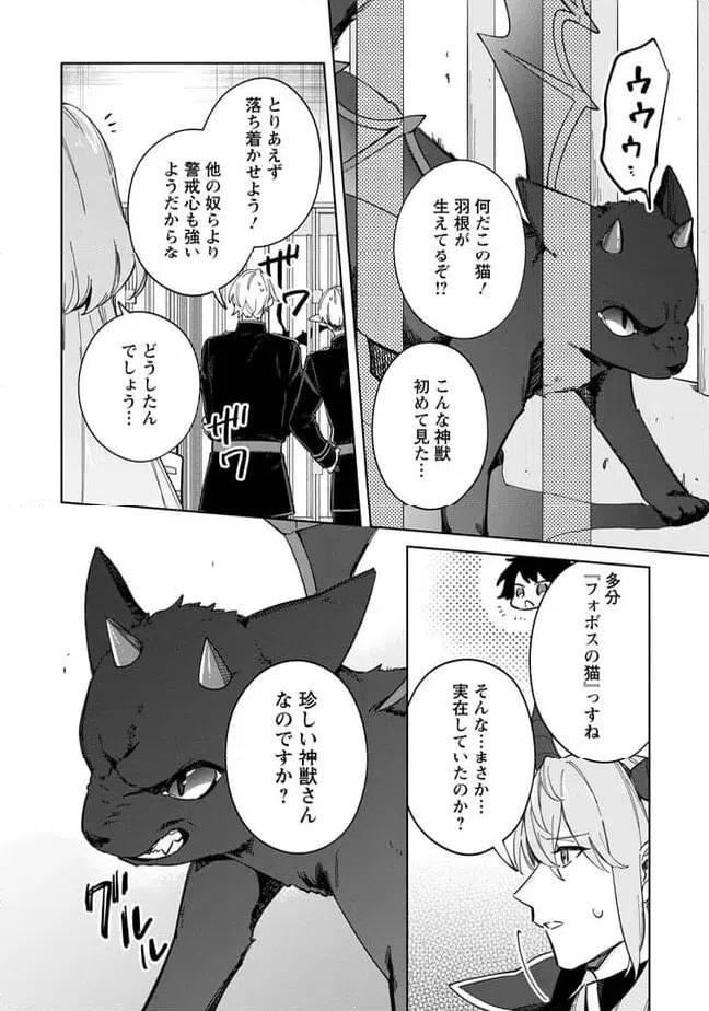 ページ 3 — 第14.2話