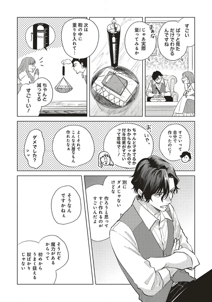 ページ 4 — 第25.1話