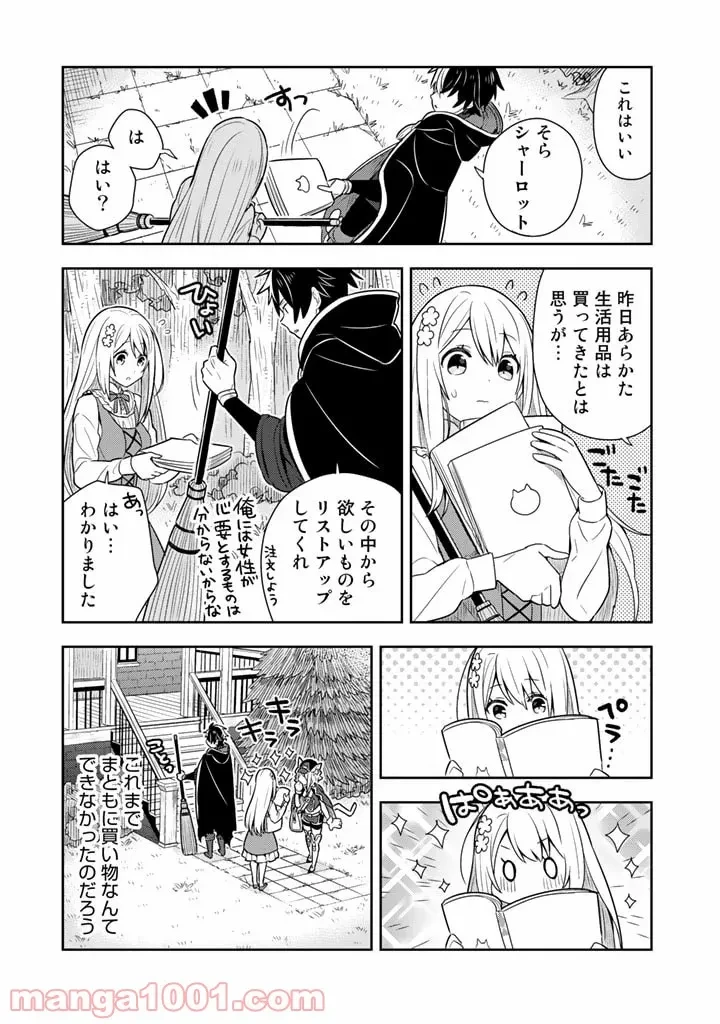 ページ 9 — 第7話