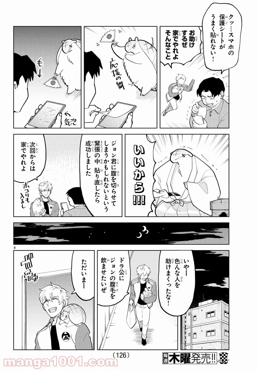 ページ 10 — 第281話