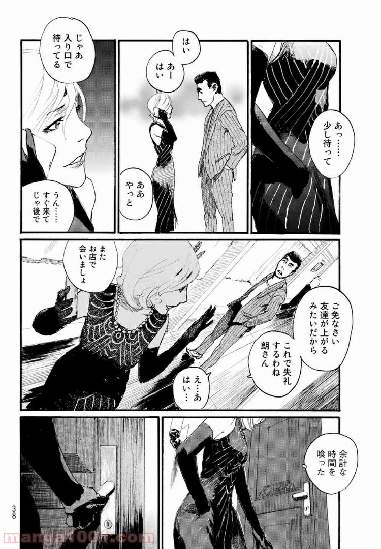 ページ 19 — 第34話