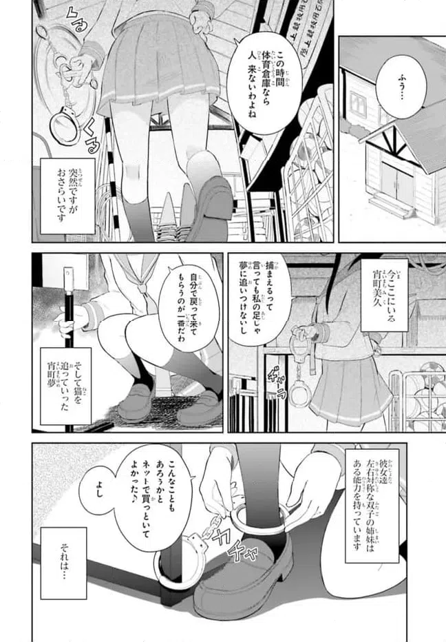 ページ 8 — 第2話