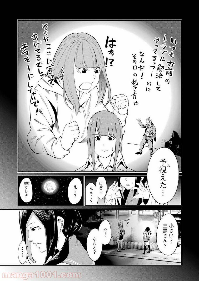 ページ 9 — 第21話