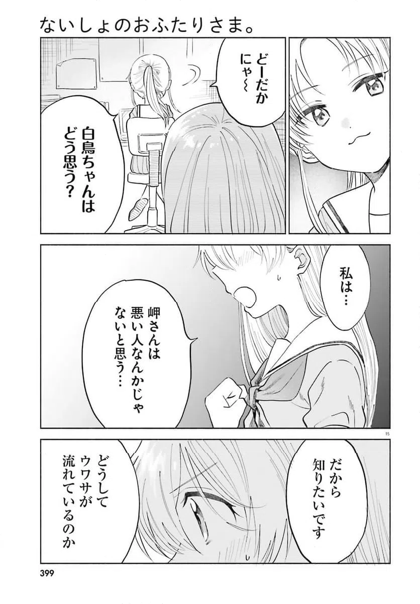 ページ 15 — 第14話