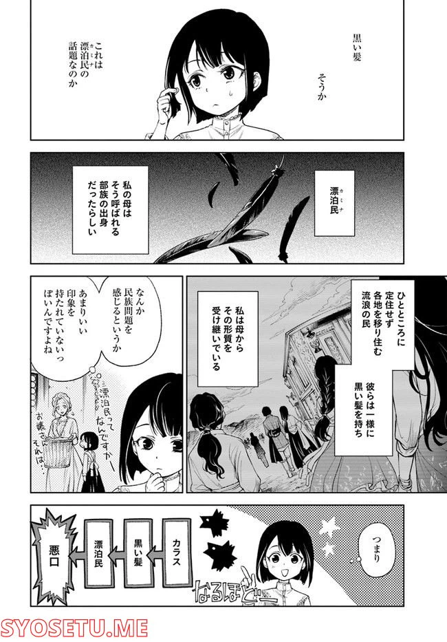 ページ 12 — 第1.2話