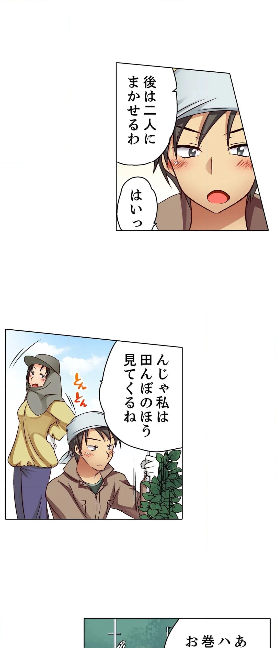 ページ 3 — 第10話