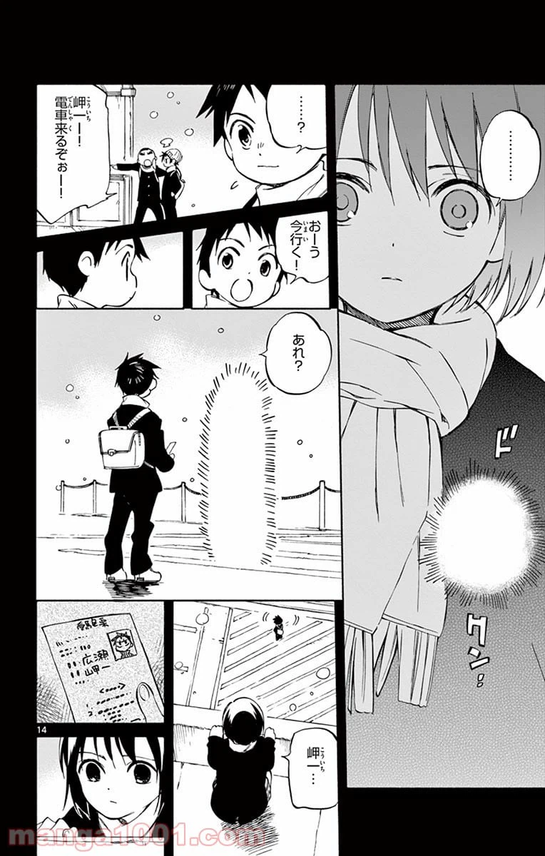 ページ 14 — 第66話