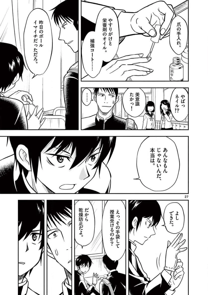 ページ 27 — 第5話