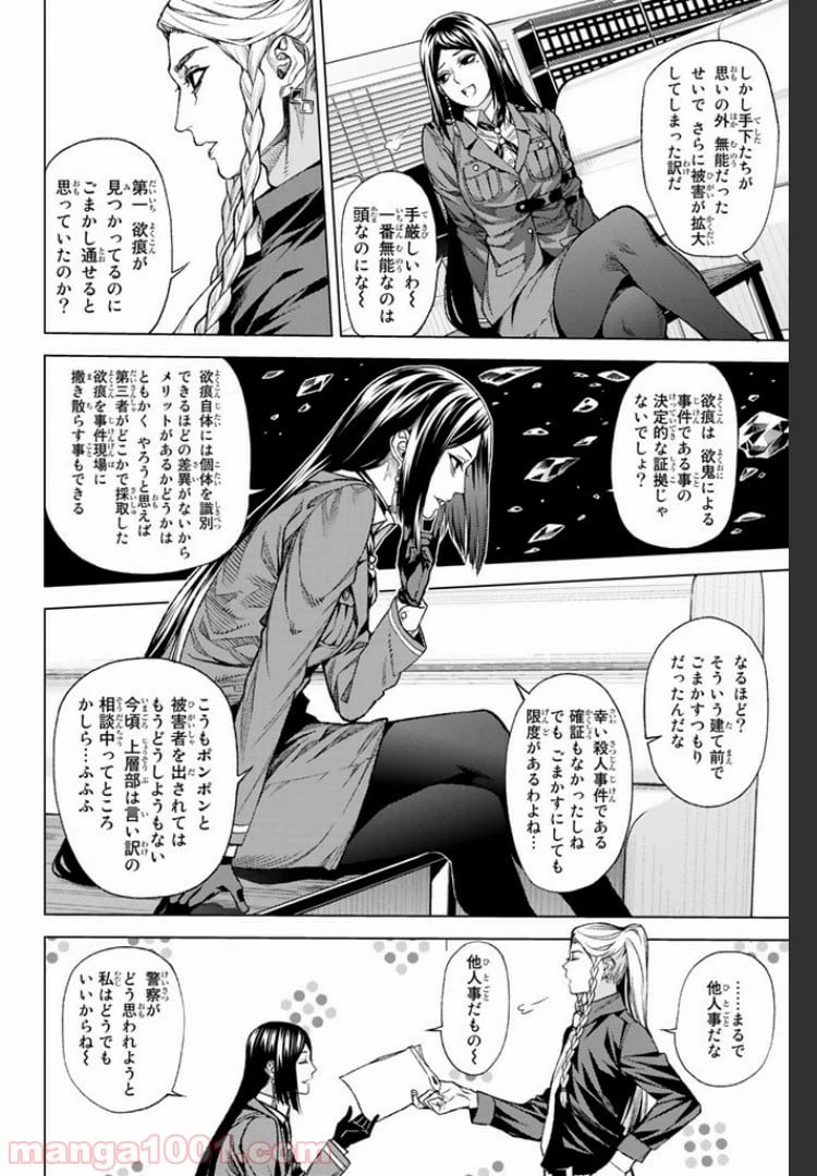 ページ 14 — 第7.1話