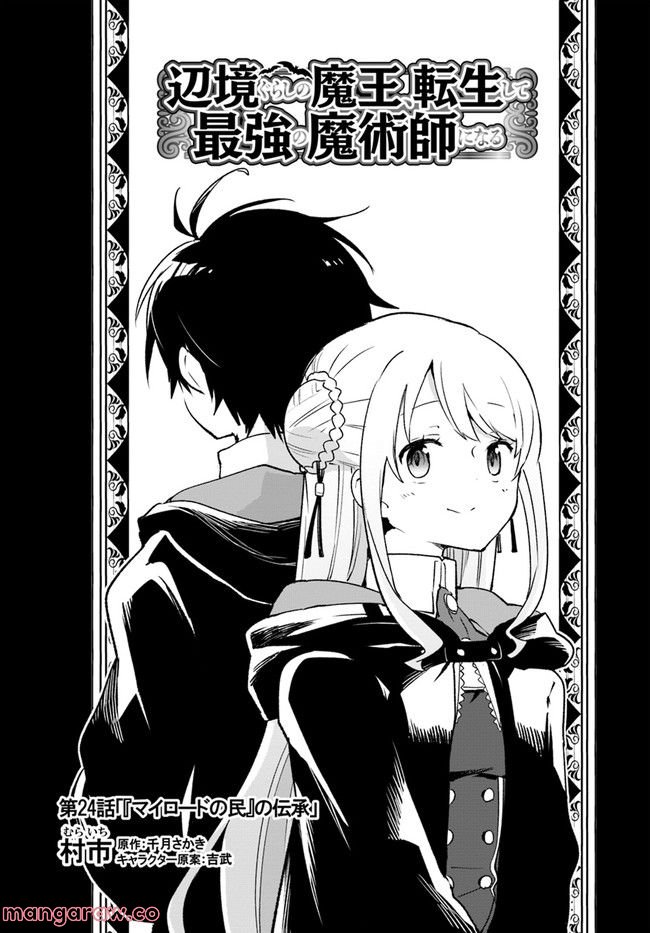 ページ 4 — 第24話