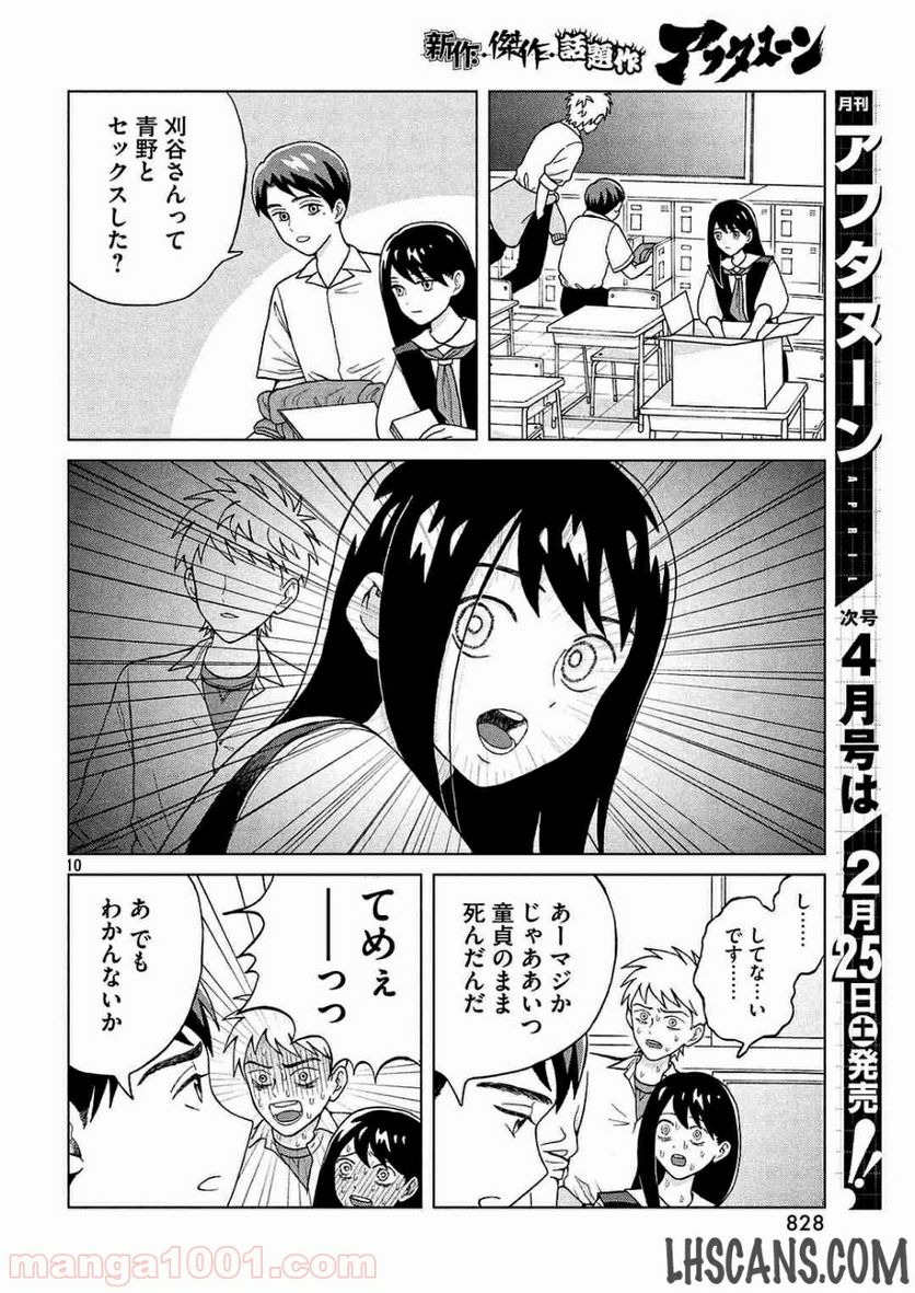 ページ 10 — 第3話