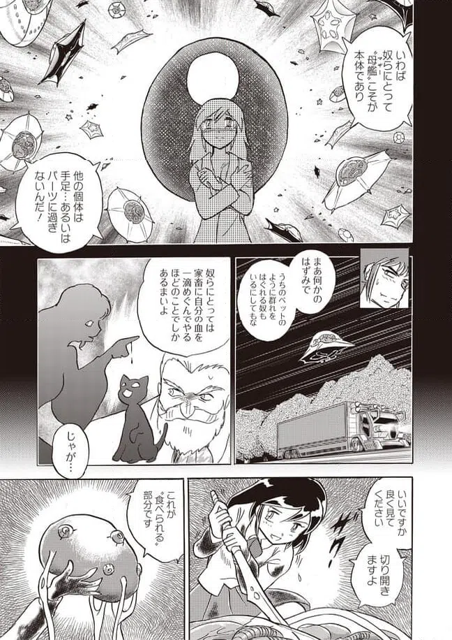 ページ 13 — 第24話