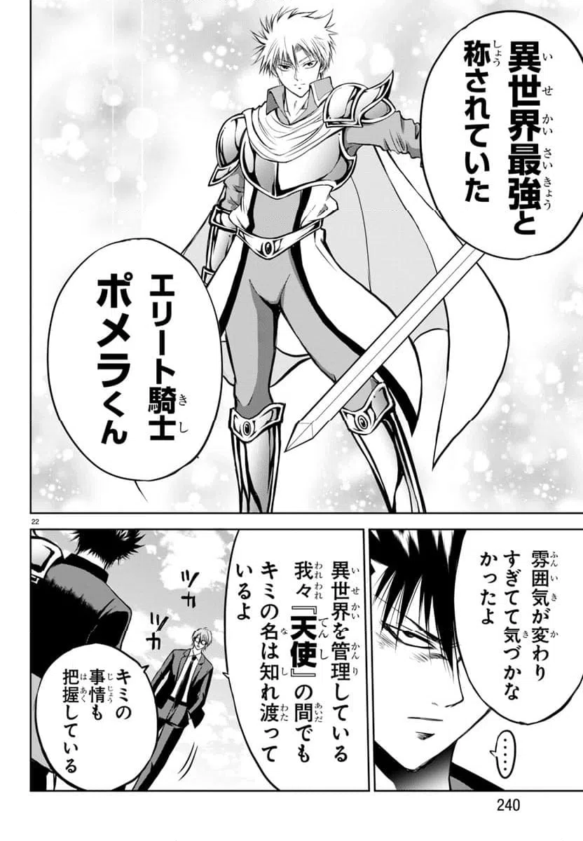 ページ 22 — 第3話