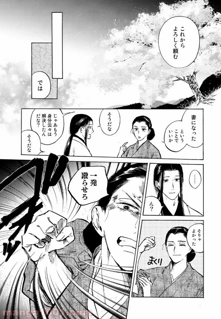 ページ 18 — 第37話