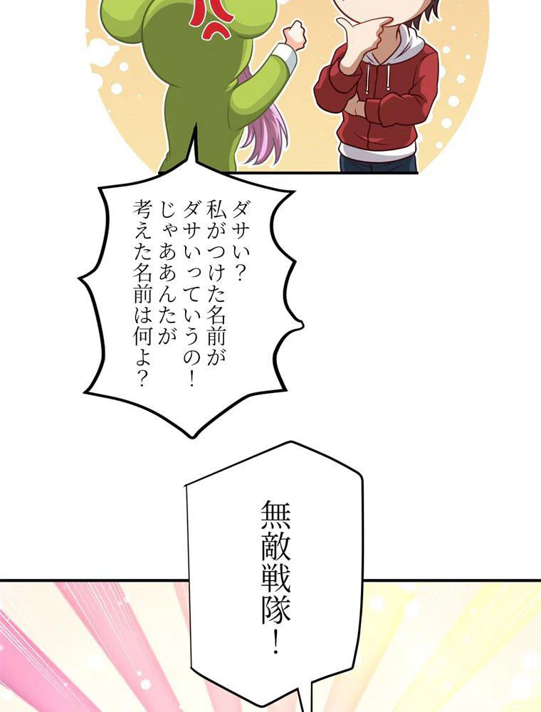 ページ 10 — 第74話
