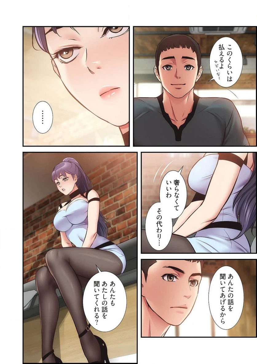 ページ 19 — 第20話
