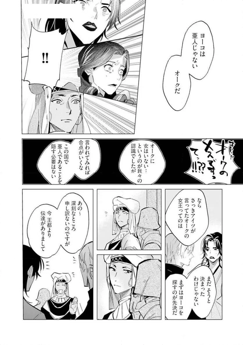 ページ 14 — 第9話